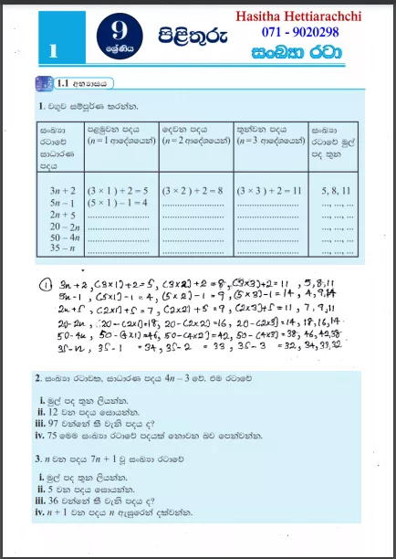 Grade 09 Mathematics Unit 01 | Questions and Answers