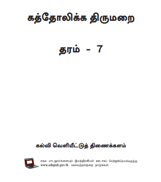 Grade 07 Catholicism textbook | Tamil Medium – New Syllabus