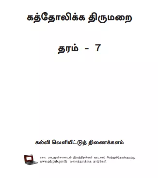 Grade 07 Catholicism textbook | Tamil Medium – New Syllabus