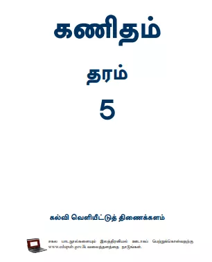 Grade 05 Mathematics textbook | Tamil Medium – New Syllabus