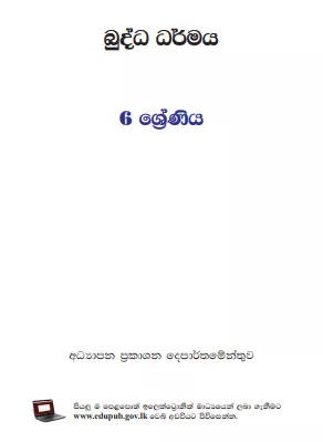 Grade 06 Buddhism textbook | Sinhala Medium – New Syllabus