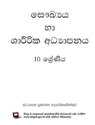 Grade 10 Health And Physical Education textbook | Sinhala Medium – New ...