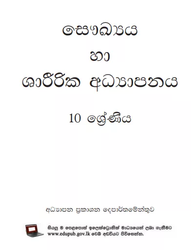 Grade 10 Health And Physical Education textbook | Sinhala Medium – New Syllabus