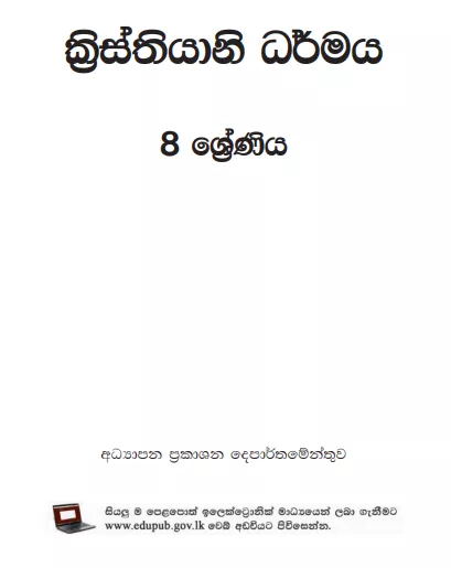 Grade 08 Christianity textbook | Sinhala Medium – New Syllabus