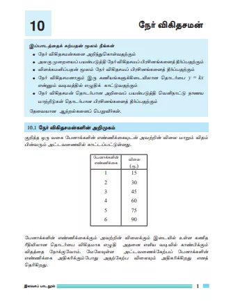 Grade 09 Mathematics Part II textbook | Tamil Medium – New Syllabus