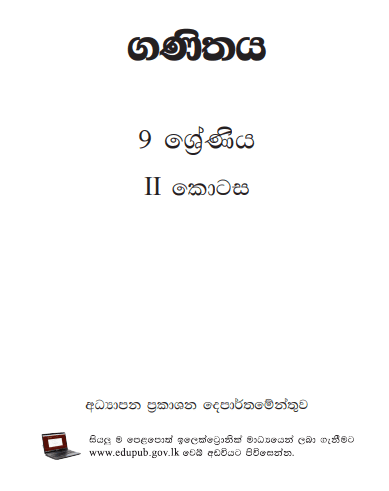 Grade 09 Mathematics Part II textbook | Sinhala Medium – New Syllabus