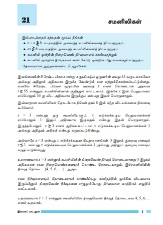 Grade 09 Mathematics Part III textbook | Tamil Medium – New Syllabus