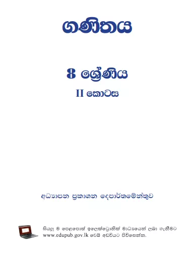 Grade 08 Mathematics Part II textbook | Sinhala Medium – New Syllabus