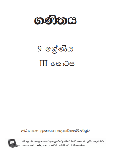 Grade 09 Mathematics Part III textbook | Sinhala Medium – New Syllabus