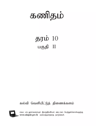 Grade 10 Mathematics Part II textbook | Tamil Medium – New Syllabus