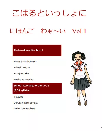 Grade 10 Japanese textbook – New Syllabus