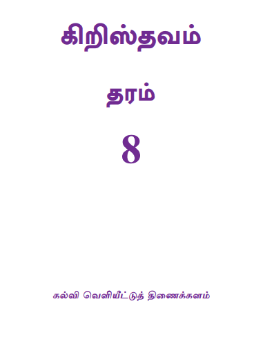 Grade 08 Christianity textbook | Tamil Medium – New Syllabus