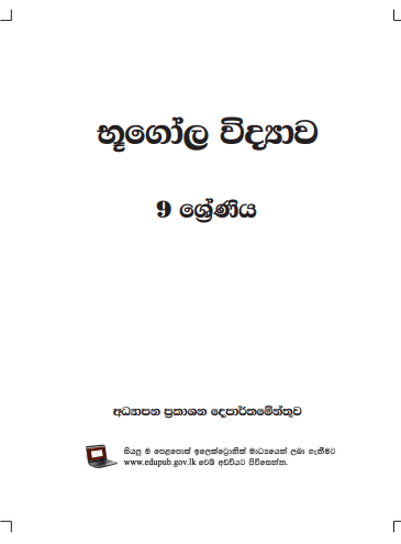  Grade 09 Geography textbook | Sinhala Medium – New Syllabus