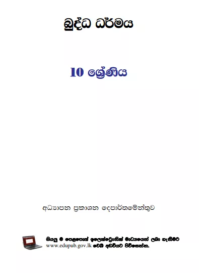 Grade 10 Buddhism textbook | Sinhala Medium – New Syllabus
