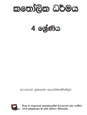Grade 04 Catholicism textbook | Sinhala Medium – New Syllabus