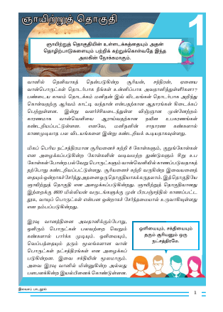 Grade 08 Geography textbook | Tamil Medium – New Syllabus