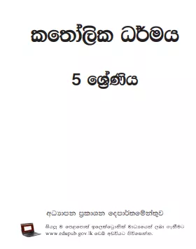 Grade 05 Catholicism textbook | Sinhala Medium – New Syllabus