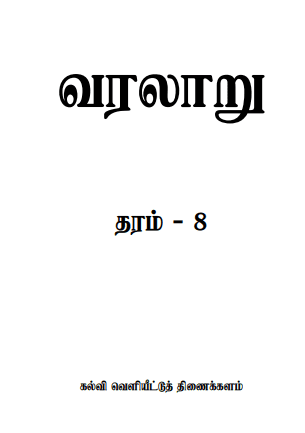 grade 8 history 2nd term paper in tamil