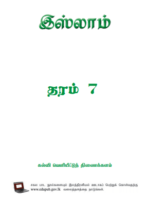 Grade 07 Islam textbook | Tamil Medium – New Syllabus