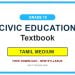 Grade 10 Civic Education Textbook PDF (Tamil Medium)