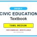 Grade 9 Civic Education Textbook PDF (Tamil Medium)
