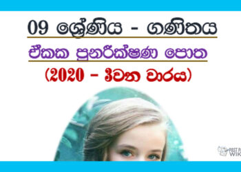 Grade 09 Mathematics | Revision Book – 3rd Term