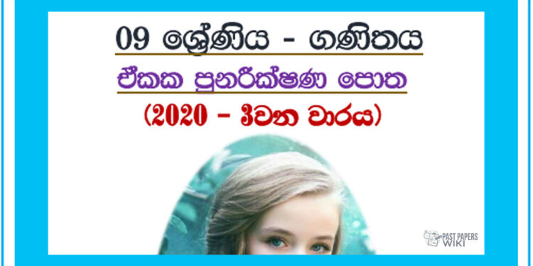 Grade 09 Mathematics | Revision Book – 3rd Term