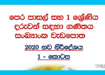 Grade 01 Mathematics | Numbers Workbook (1)