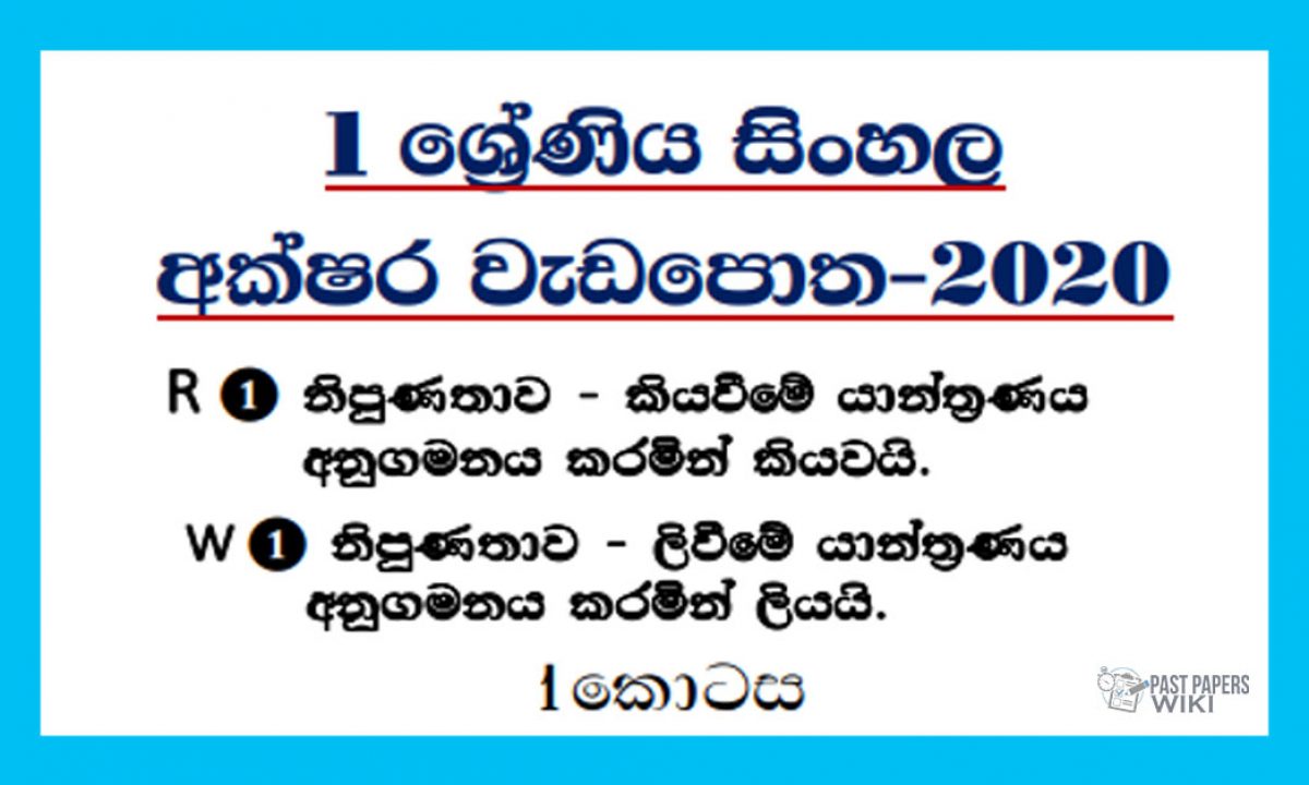 grade 01 sinhala letters workbook 2020 part 01