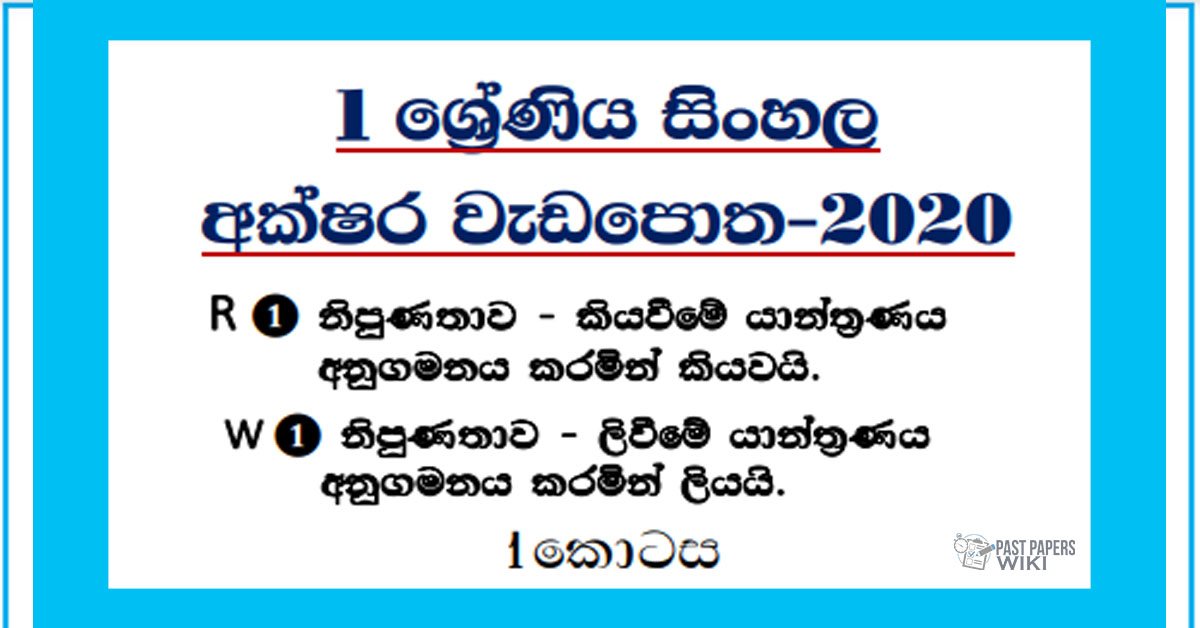 Grade 01 Sinhala | Letters Workbook 2020 – Part 01