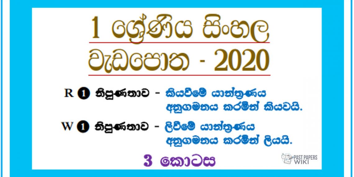 Grade 01 Sinhala | Letters Workbook 2020 - Part 03