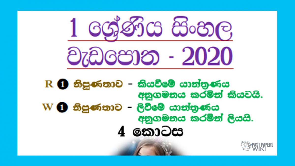 grade 01 sinhala letters workbook 2020 part 04