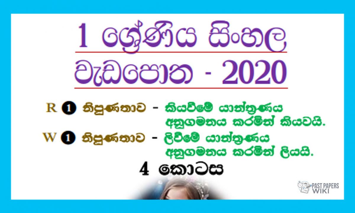 grade 01 sinhala letters workbook 2020 part 04