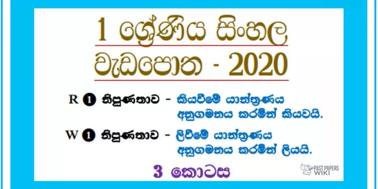 Grade 01 Sinhala | Letters Workbook 2020 – Part 03