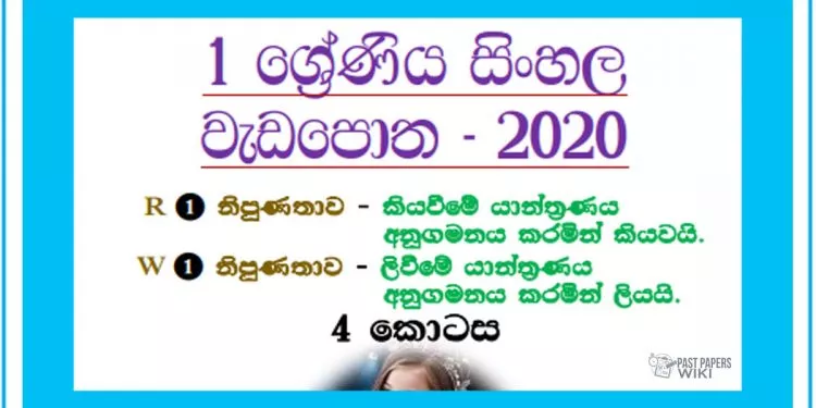 Grade 01 Sinhala | Letters Workbook 2020 – Part 04