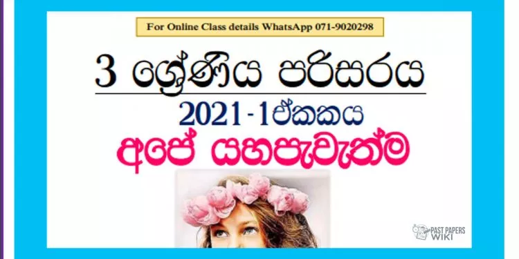 Grade 03 Environment | Unit 01 – Ape Yahapewethma – 2021