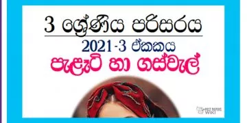 Grade 03 Environment | Unit 03 – Plants And Trees – 2021