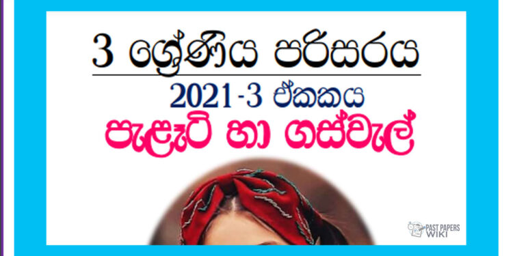 Grade 03 Environment | Unit 03 – Plants And Trees – 2021