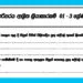 Grade 03 Environment – Unit 01 | Environmental activities