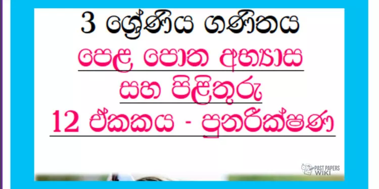 Grade 03 Mathematics | Unit 12 Questions and Answers