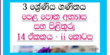 Grade 03 Mathematics | Unit 14 Questions and Answers – part 2