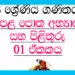 Grade 03 Mathematics questions & answers book 1