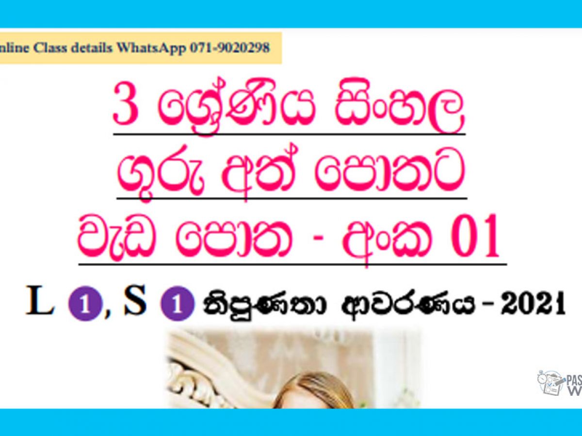 grade 03 sinhala workbook 01 2021