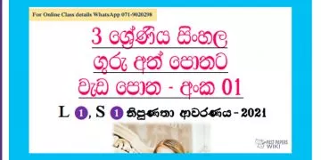 Grade 03 Sinhala | Workbook (01) – 2021
