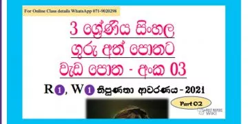 Grade 03 Sinhala | Workbook (03 – ii) – 2021