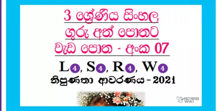 Grade 03 Sinhala | Workbook (07) – 2021