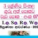 Grade 03 Sinhala | Workbook (07) – 2021