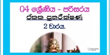 Grade 04 Environment | Revision Book 2nd Term