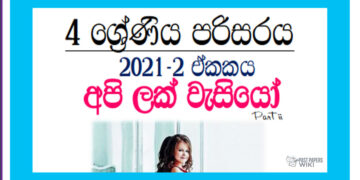 Grade 04 Environment | Unit 02- Api Lak Wasiyo (02)