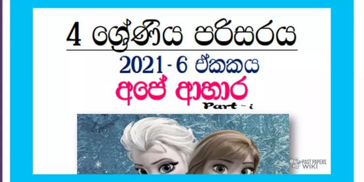 Grade 04 Environment | Unit 06 – Our Foods (1)